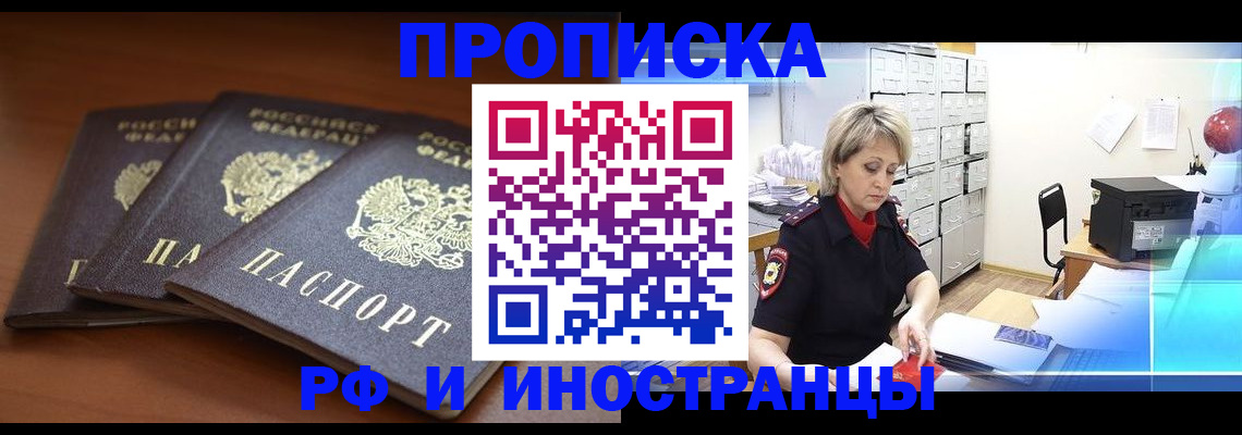 купить прописку в Новоульяновске